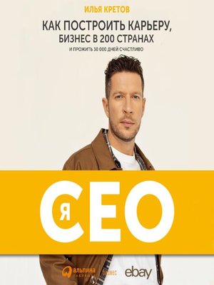 cover image of Я--CEO